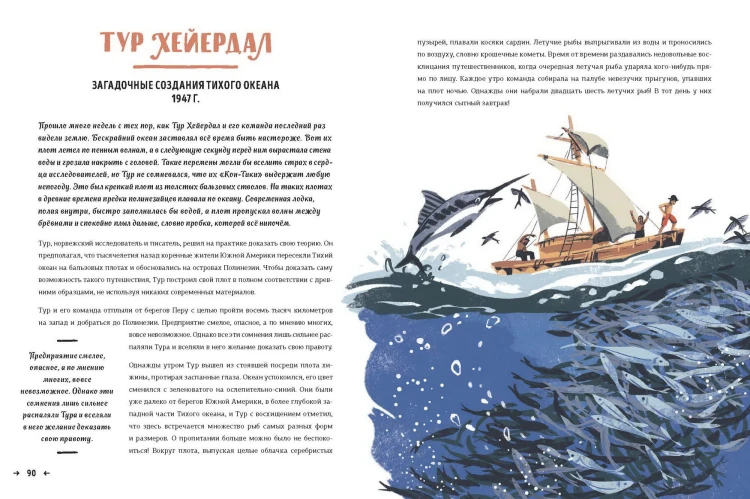 На вершине мира. 30 вдохновляющих историй об отважных путешественниках