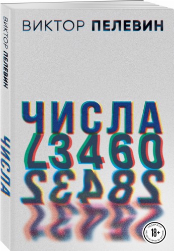 Числа