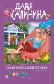 Суфле из бледной поганки