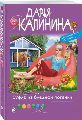 Суфле из бледной поганки