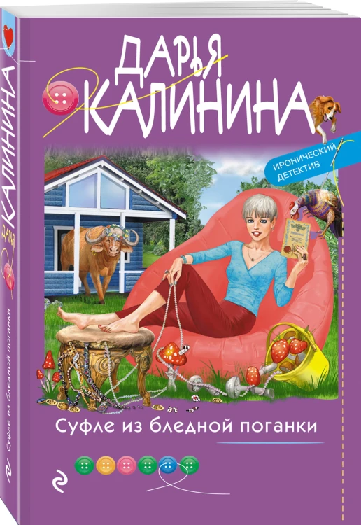 Суфле из бледной поганки