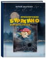 Приключения Буратино. Версия в стихах