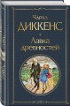 Лавка древностей