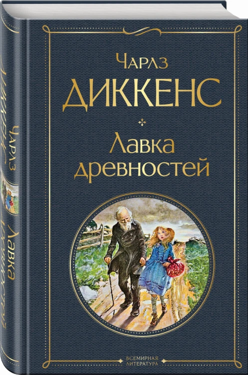Лавка древностей