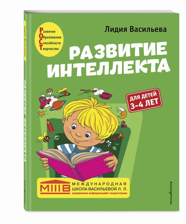 Развитие интеллекта. Авторский курс: для детей 3-4 лет