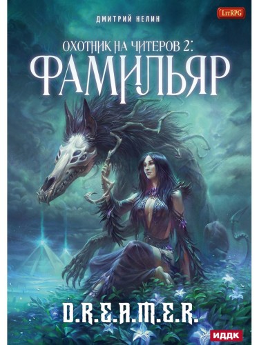 Охотник на читеров