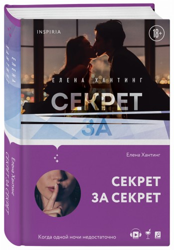 Секрет за секрет (#3)