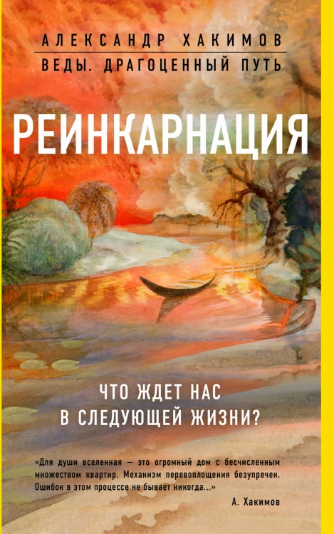 Реинкарнация. Что ждет нас в следующей жизни?