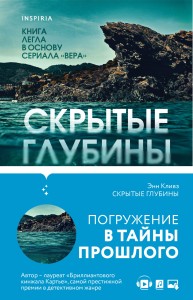 Tok. Убийство по соседству: романы Энн Кливз (комплект)