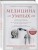 Медицина для умных 2.0. Современные аспекты доказательной медицины для думающих пациентов (Дополненное издание)