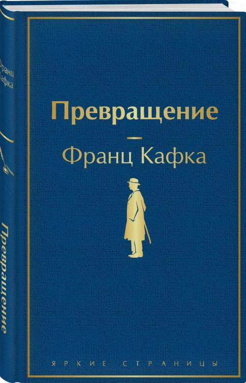 Превращение