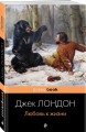 Любовь к жизни