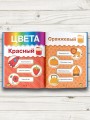 Первая книга малыша 4D
