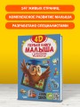 Первая книга малыша 4D