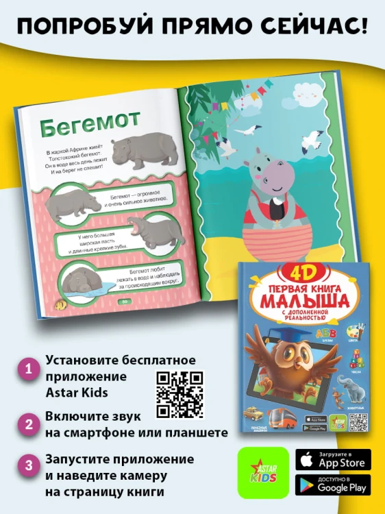 Первая книга малыша 4D