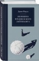 Женщина французского лейтенанта