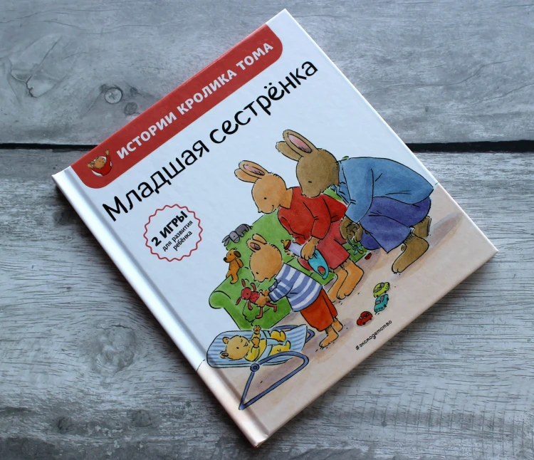 Младшая сестренка (ил. М.-А. Бавин) (#3)