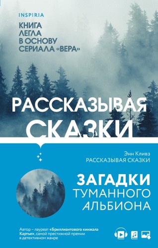 Tok. Убийство по соседству: романы Энн Кливз (комплект из 2-х книг)