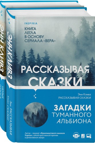 Tok. Убийство по соседству: романы Энн Кливз (комплект из 2-х книг)