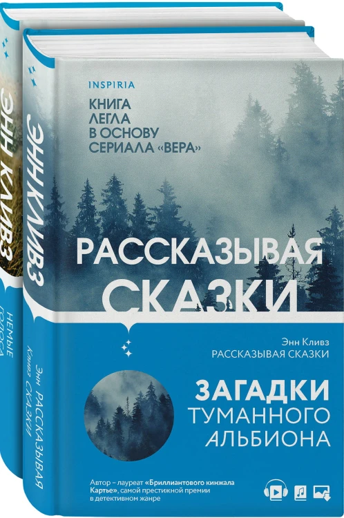Tok. Убийство по соседству: романы Энн Кливз (комплект из 2-х книг)