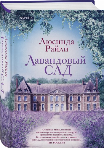 Лавандовый сад