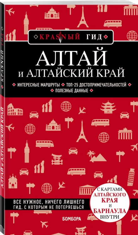 Алтай и Алтайский край