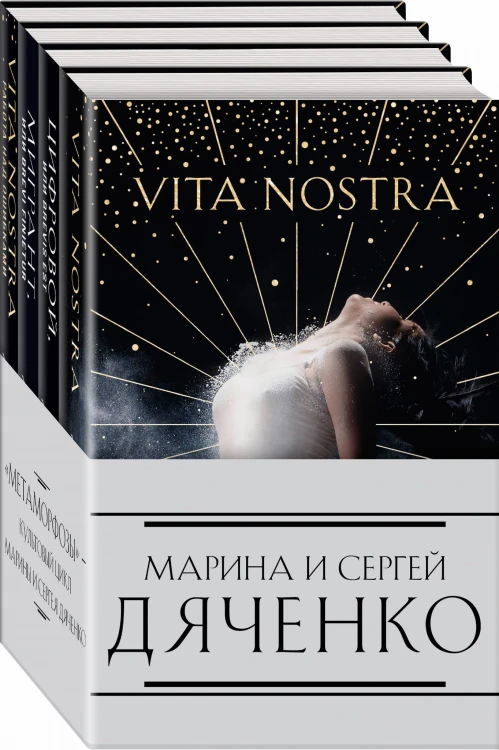 Метаморфозы (комплект из четырех книг)