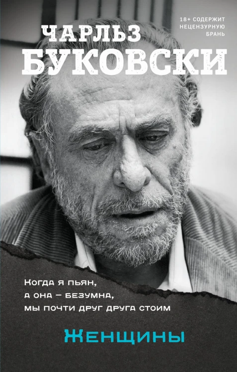 Женщины