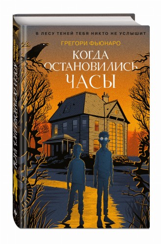 Когда остановились часы (#1)