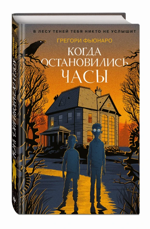 Когда остановились часы (#1)