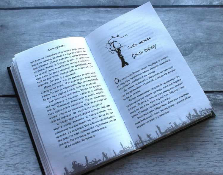 Мёртвая свадьба