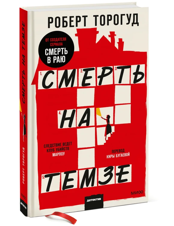 Смерть на Темзе