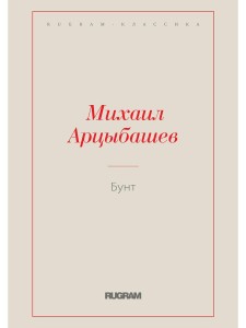 Бунт