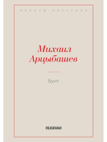 Бунт