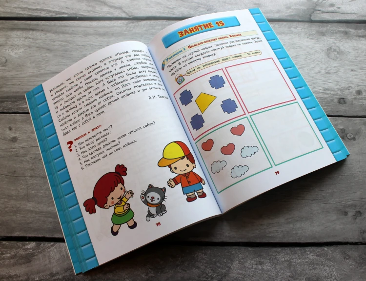 Развитие интеллекта. Авторский курс: для детей 4-5 лет