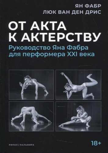От акта к актерству