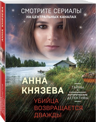 Убийца возвращается дважды
