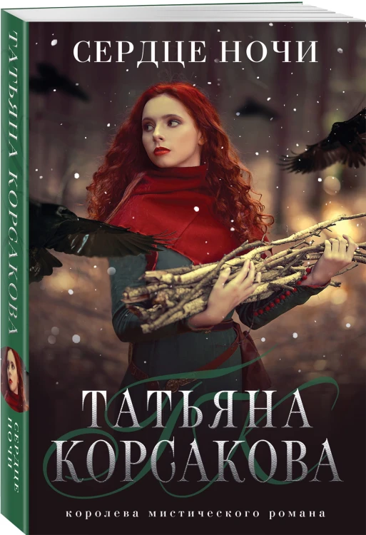 Сердце ночи