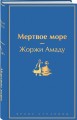 Мертвое море