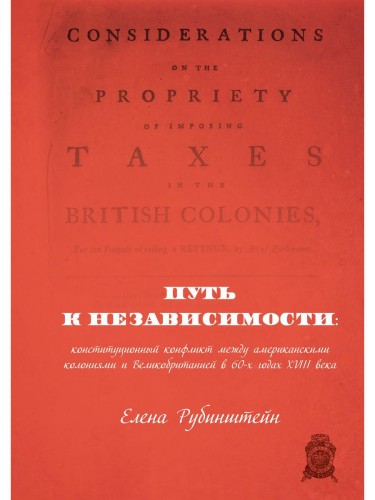 Путь к независимости