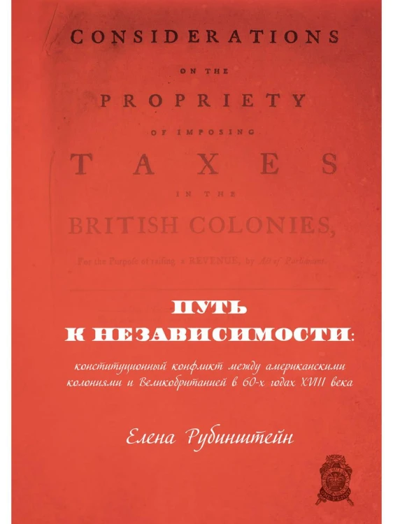 Путь к независимости