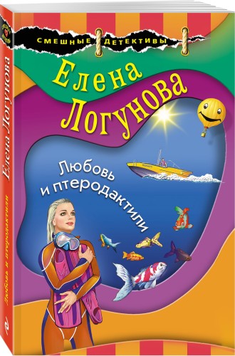 Любовь и птеродактили