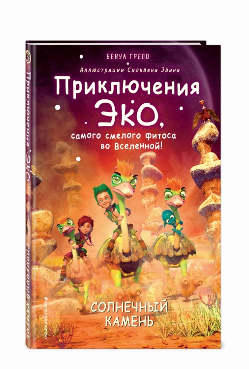 Солнечный камень (#3)