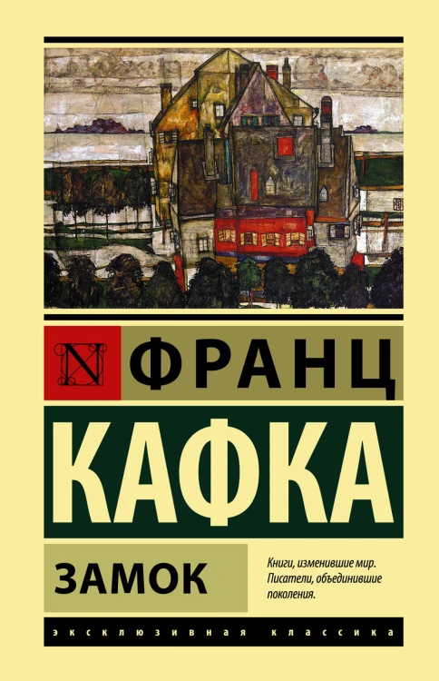 Замок