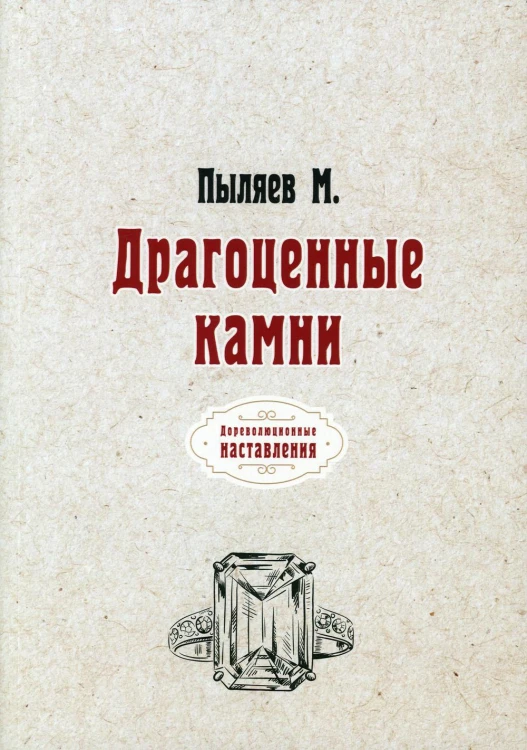 Драгоценные камни