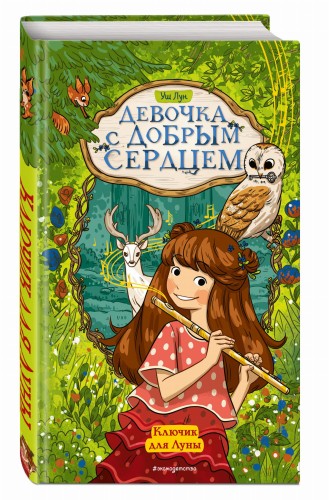 Ключик для Луны (#1)