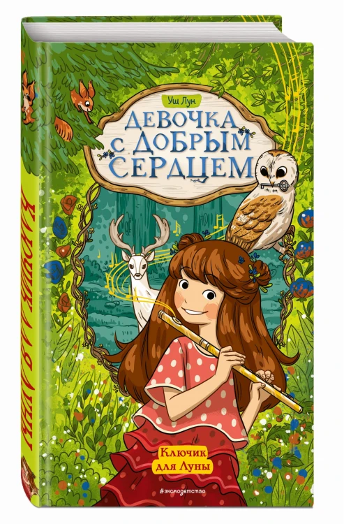 Ключик для Луны (#1)