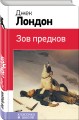 Зов предков
