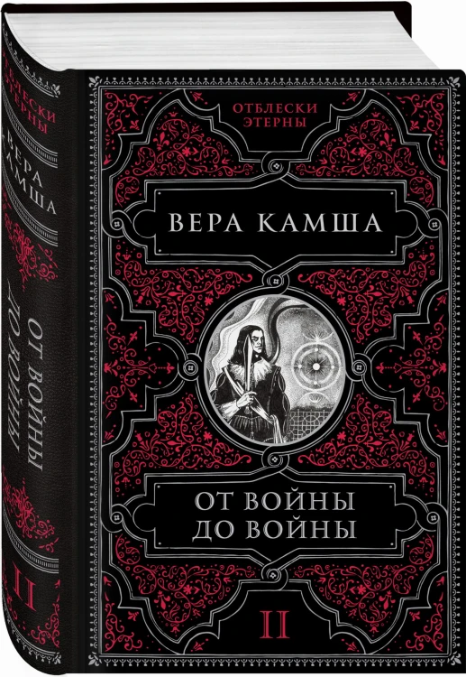 От войны до войны