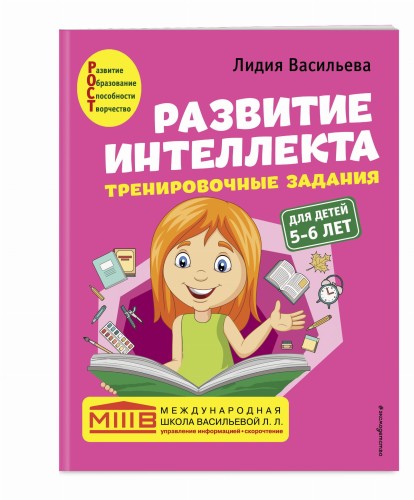 Развитие интеллекта (пособие+рабочая тетрадь): для детей 5-6 лет
